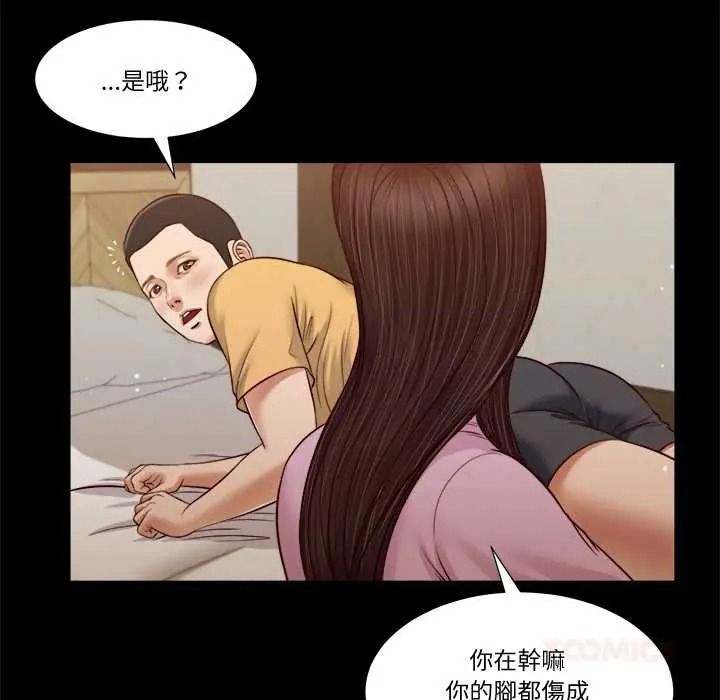 我的初体验 - 第26話 - page 20