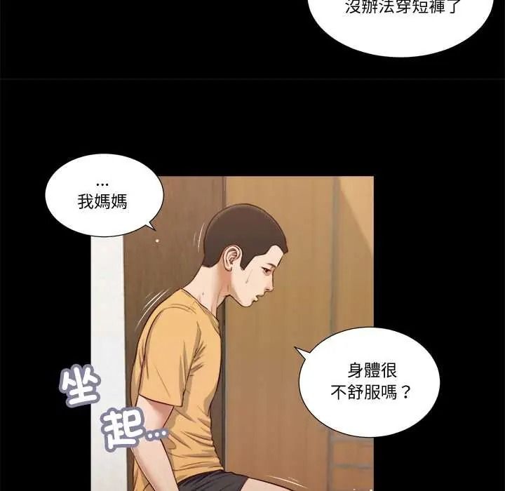 我的初体验 - 第26話 - page 24