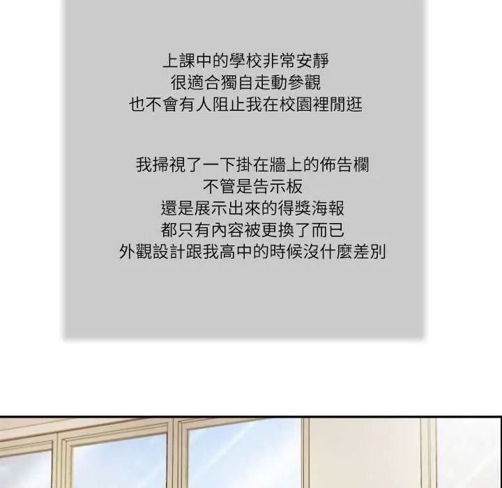 我的初体验 - 第26話 - page 46
