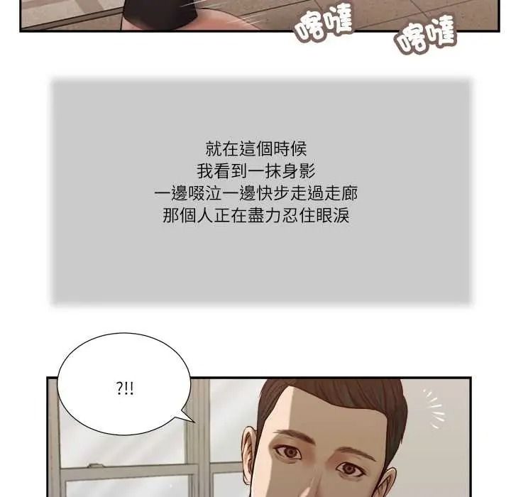 我的初体验 - 第26話 - page 49