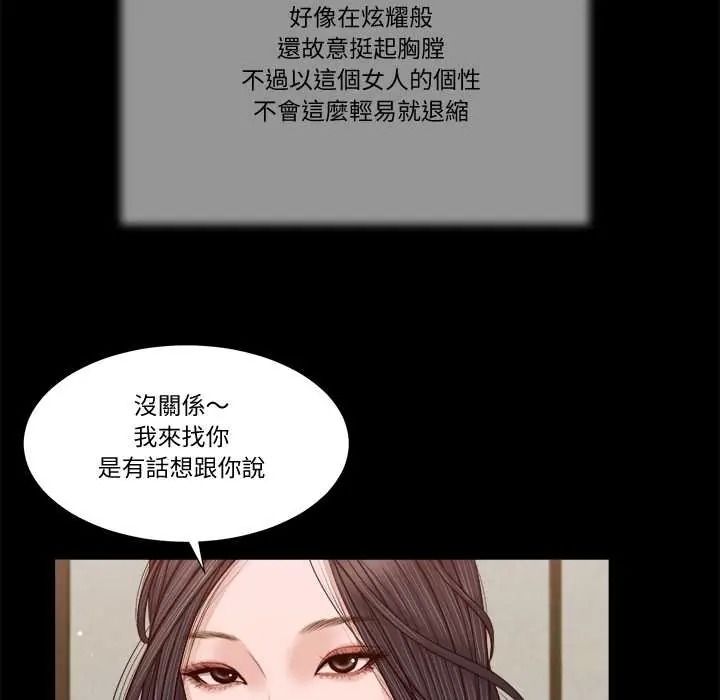 我的初体验 - 第26話 - page 76