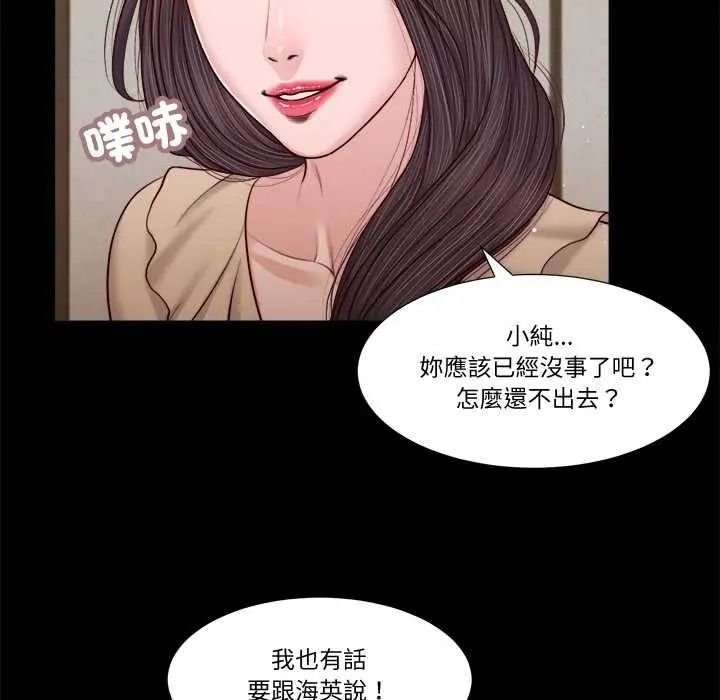 我的初体验 - 第26話 - page 77