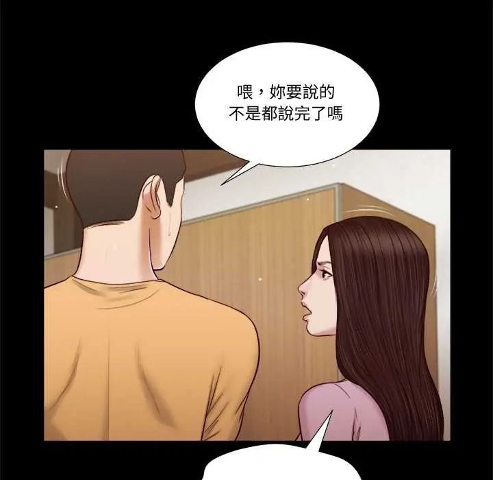 我的初体验 - 第26話 - page 79