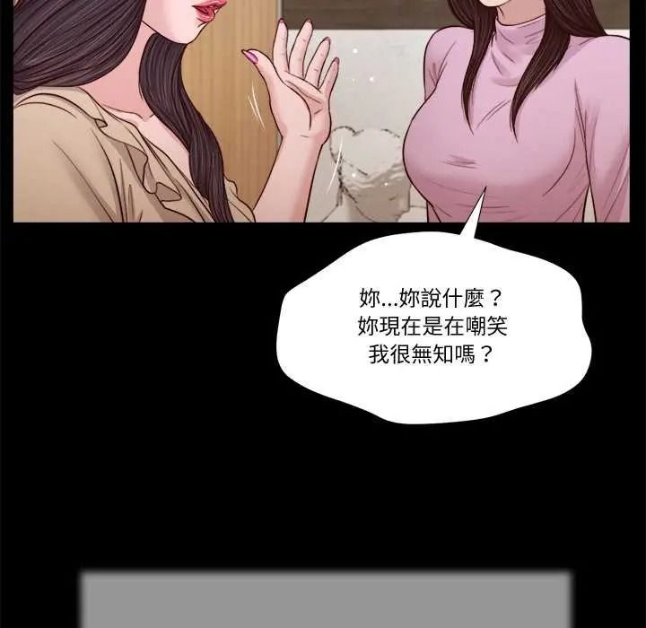 我的初体验 - 第26話 - page 84