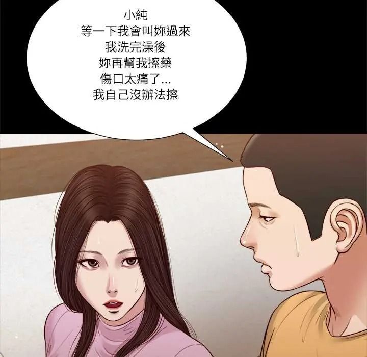 我的初体验 - 第26話 - page 87