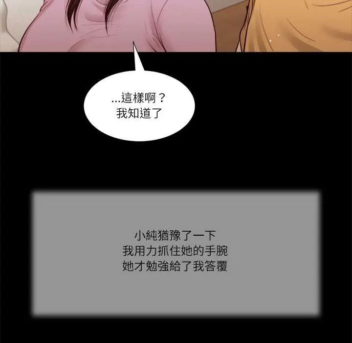我的初体验 - 第26話 - page 88