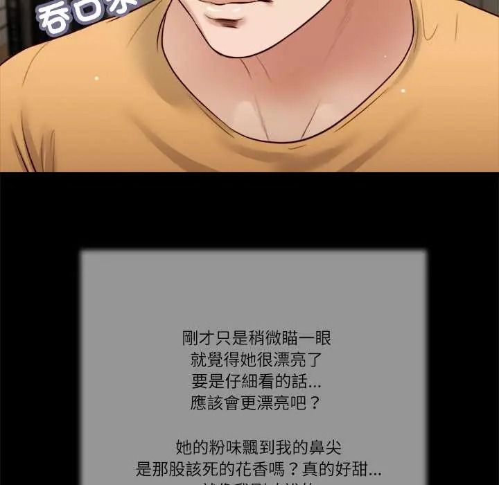 我的初体验 - 第26話 - page 97