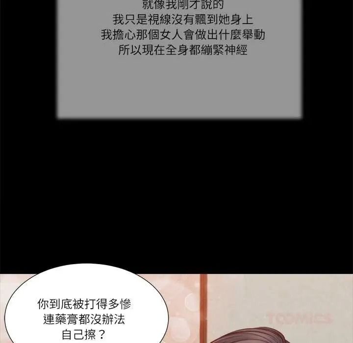 我的初体验 - 第26話 - page 98