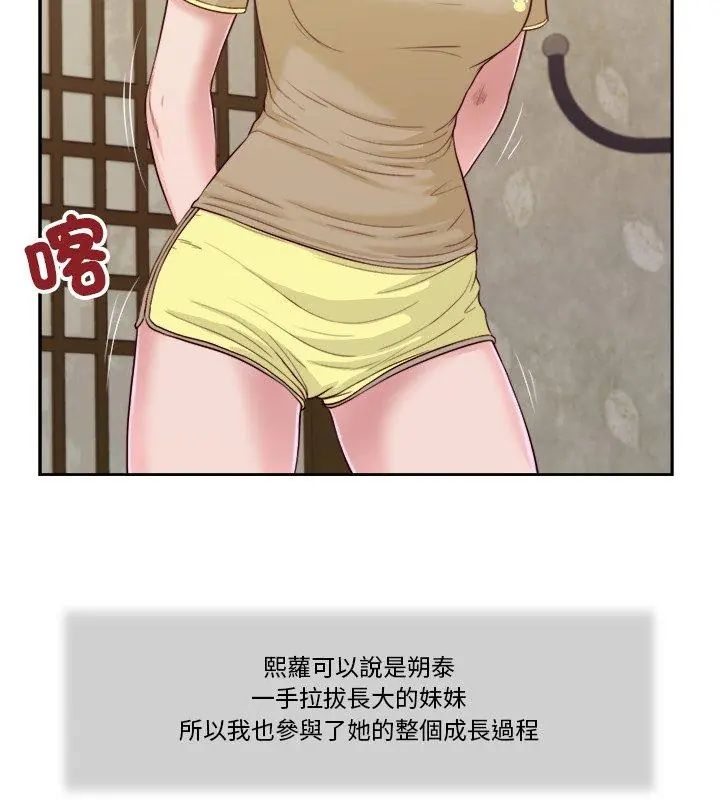 我的初体验 - 第13話 - page 6