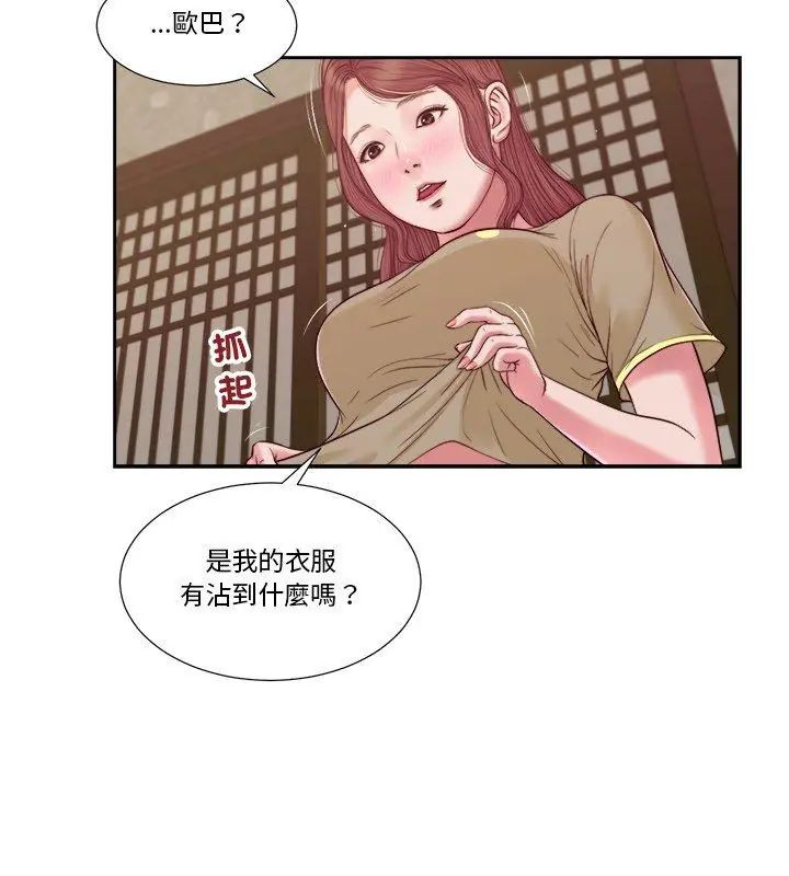 我的初体验 - 第13話 - page 12