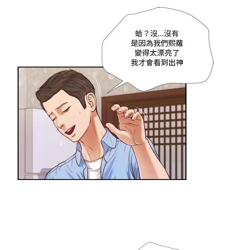 我的初体验 - 第13話 - page 13
