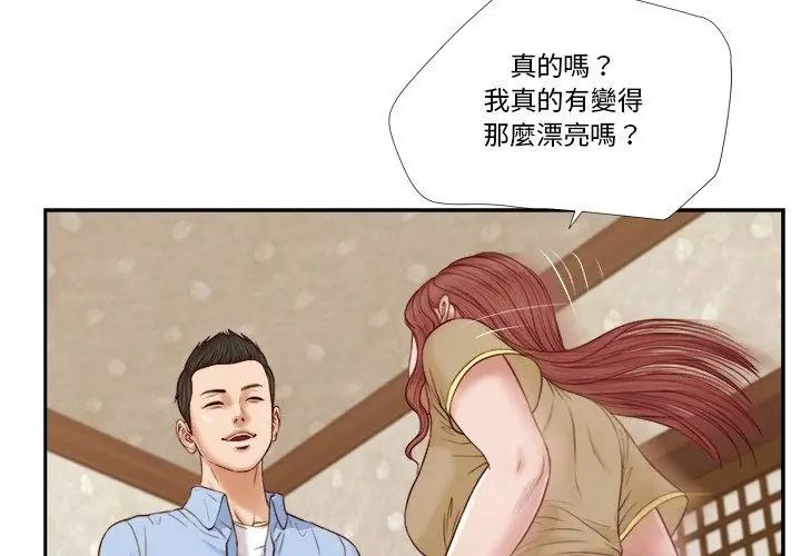 我的初体验 - 第13話 - page 14