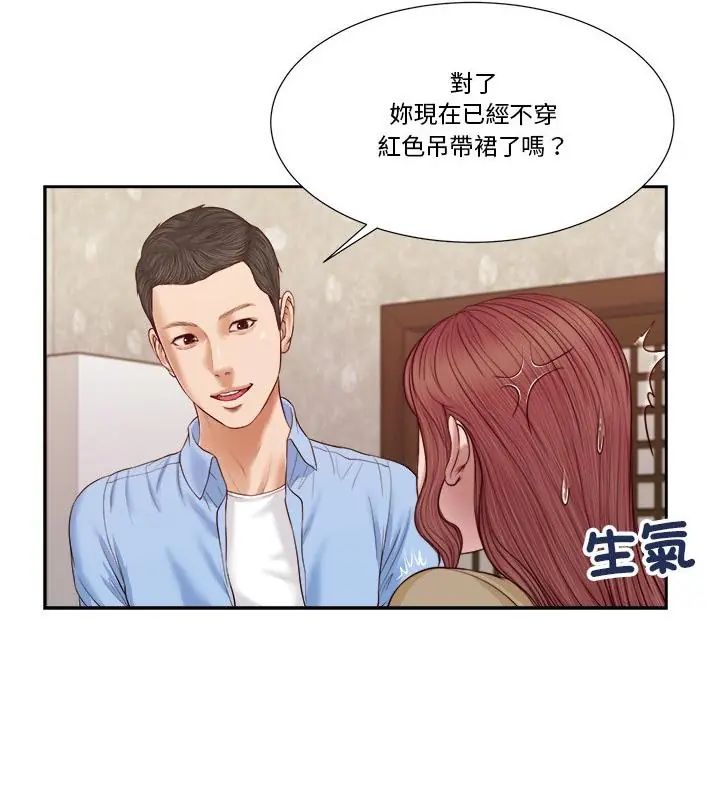 我的初体验 - 第13話 - page 16