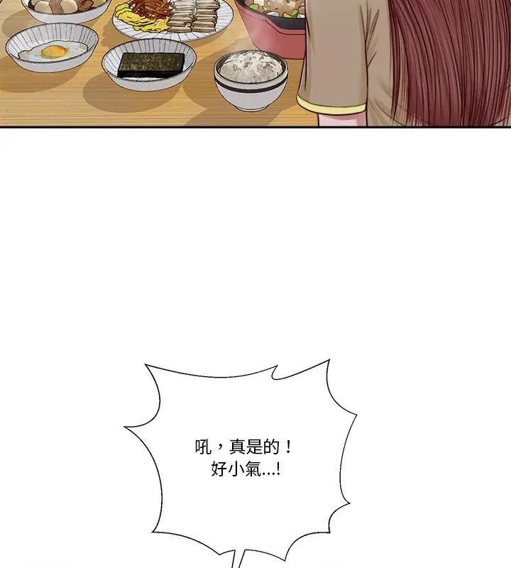 我的初体验 - 第13話 - page 28