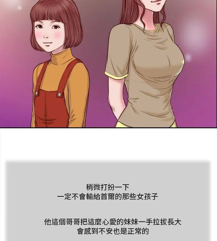 我的初体验 - 第13話 - page 42