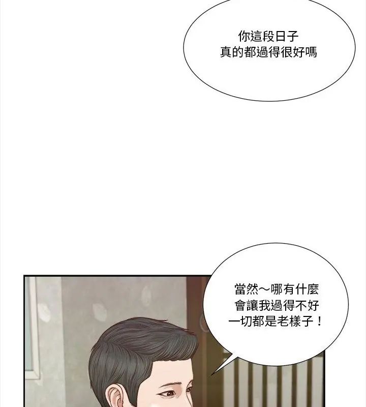 我的初体验 - 第13話 - page 46