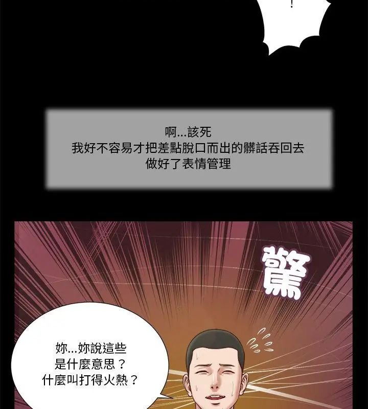 我的初体验 - 第13話 - page 58