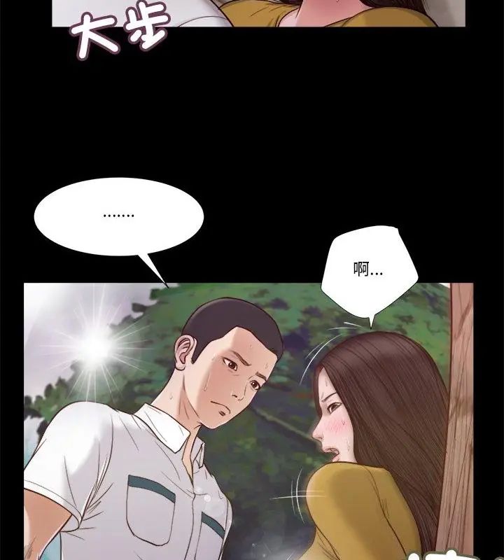 我的初体验 - 第13話 - page 70