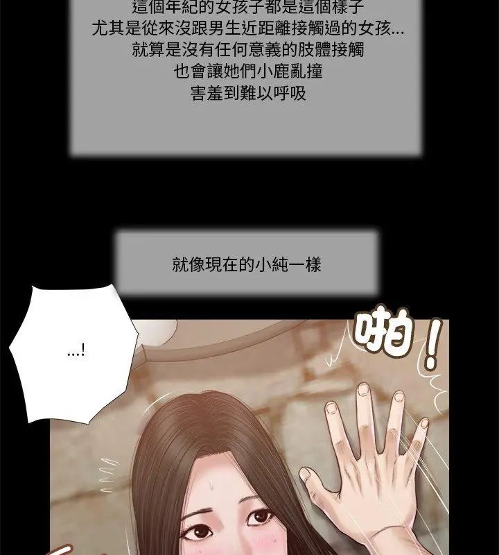 我的初体验 - 第13話 - page 72