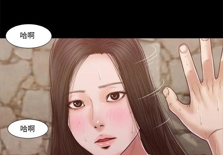 我的初体验 - 第13話 - page 74
