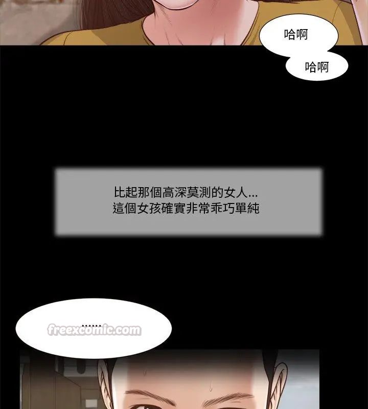 我的初体验 - 第13話 - page 75