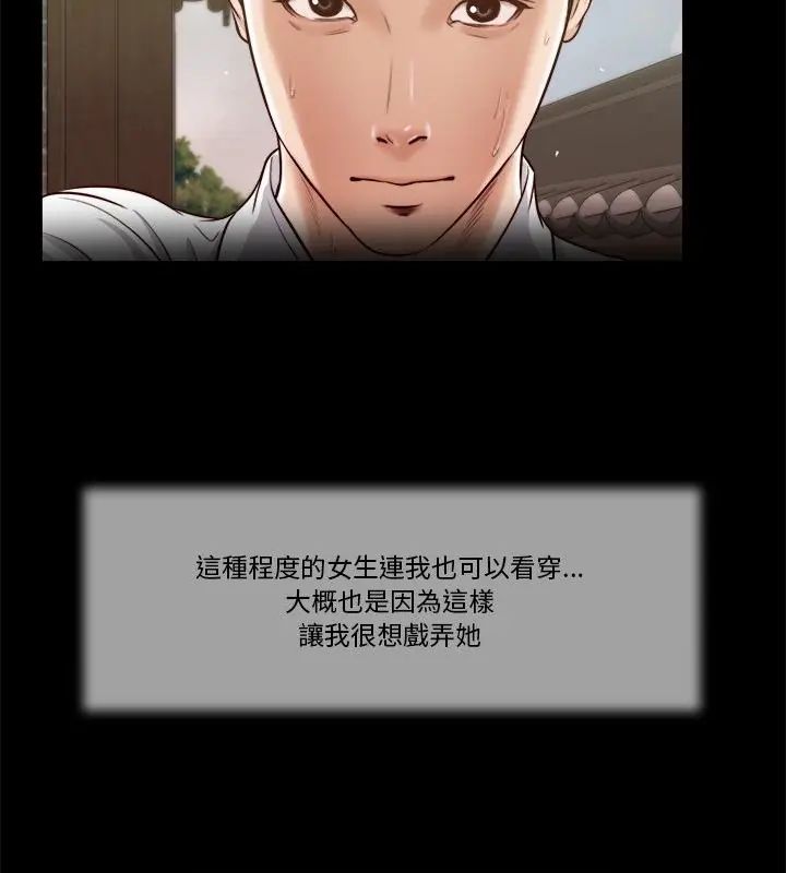 我的初体验 - 第13話 - page 76