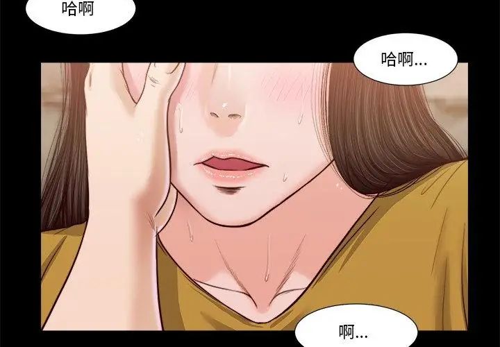 我的初体验 - 第13話 - page 83