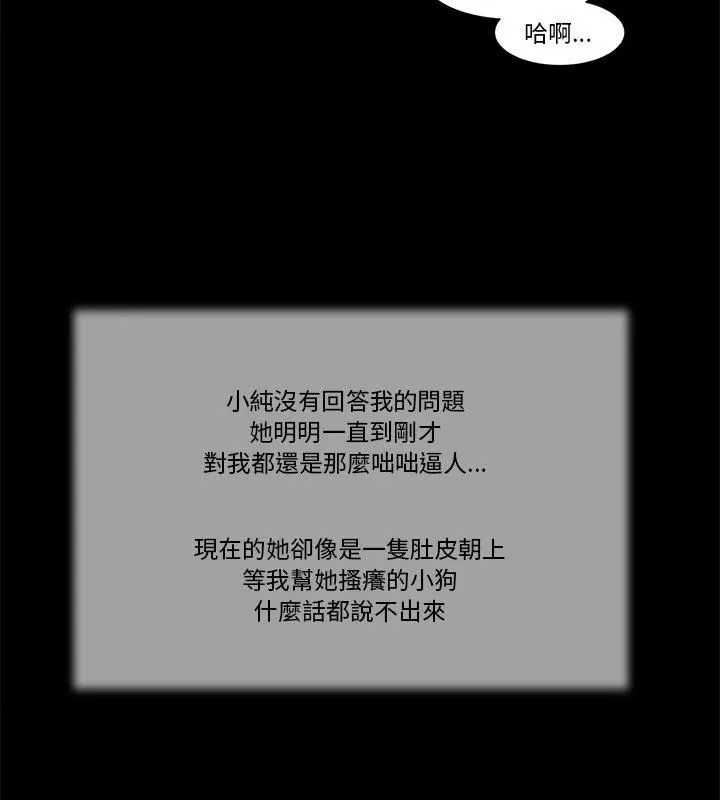 我的初体验 - 第13話 - page 84