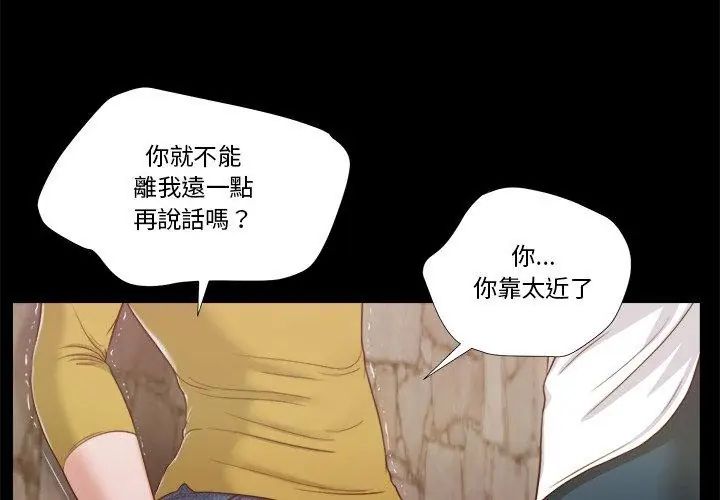 我的初体验 - 第13話 - page 86