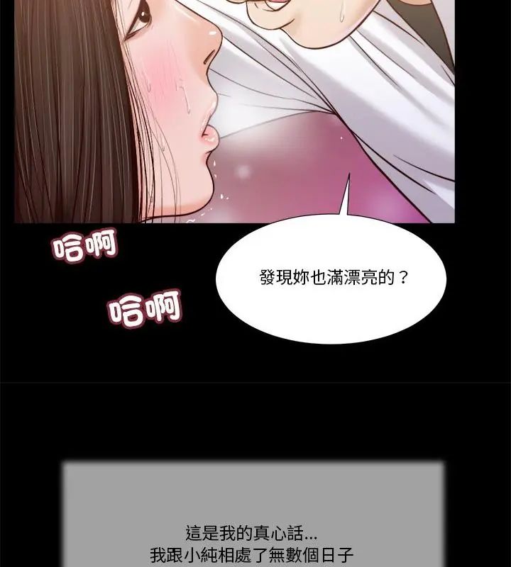 我的初体验 - 第13話 - page 88