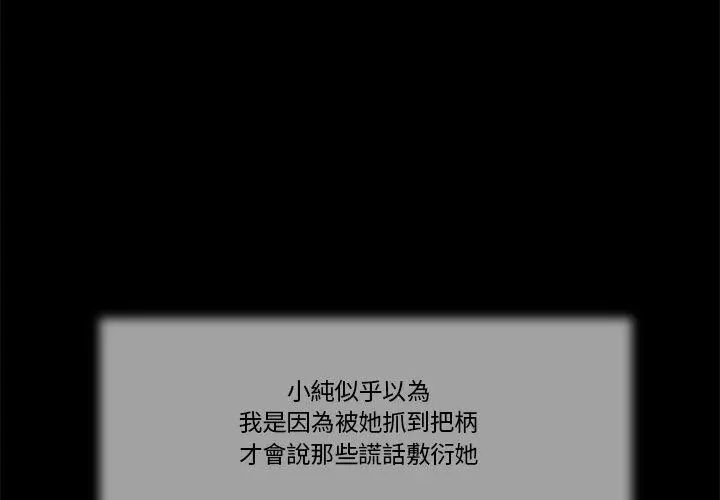 我的初体验 - 第13話 - page 92