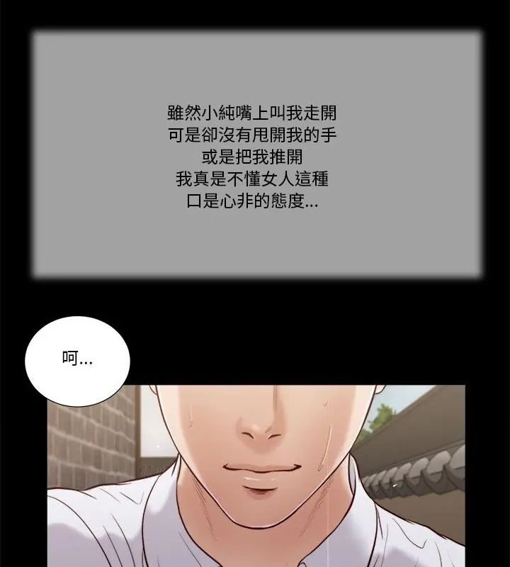 我的初体验 - 第13話 - page 97