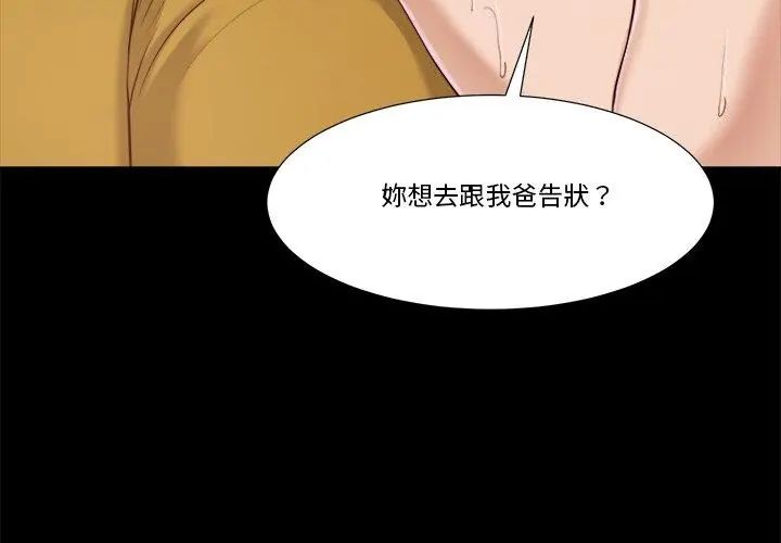 我的初体验 - 第13話 - page 101