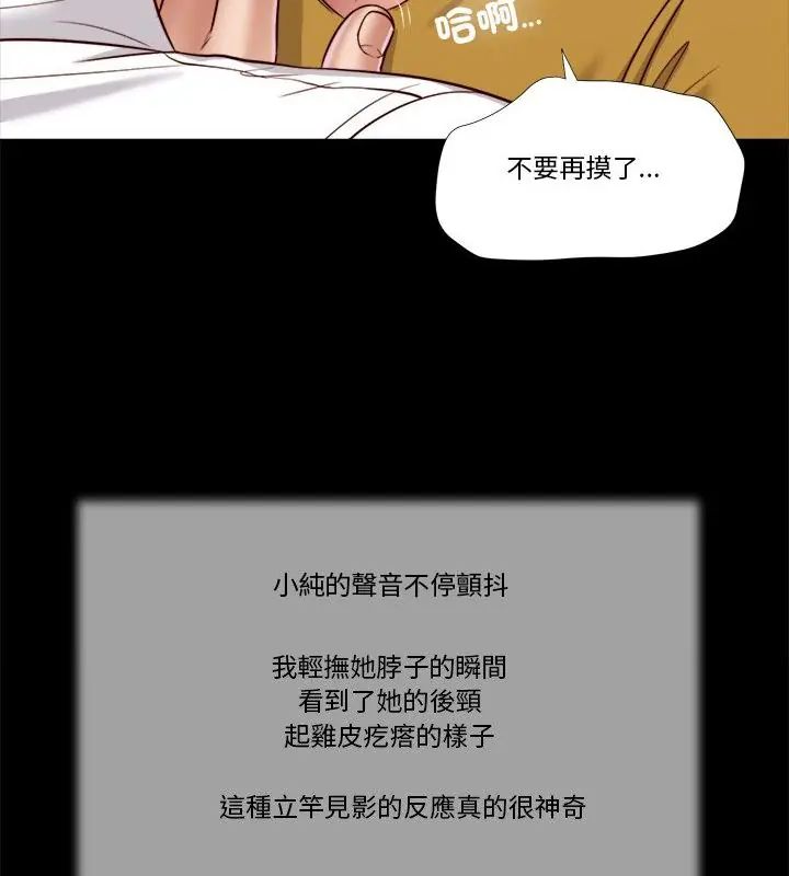 我的初体验 - 第13話 - page 103