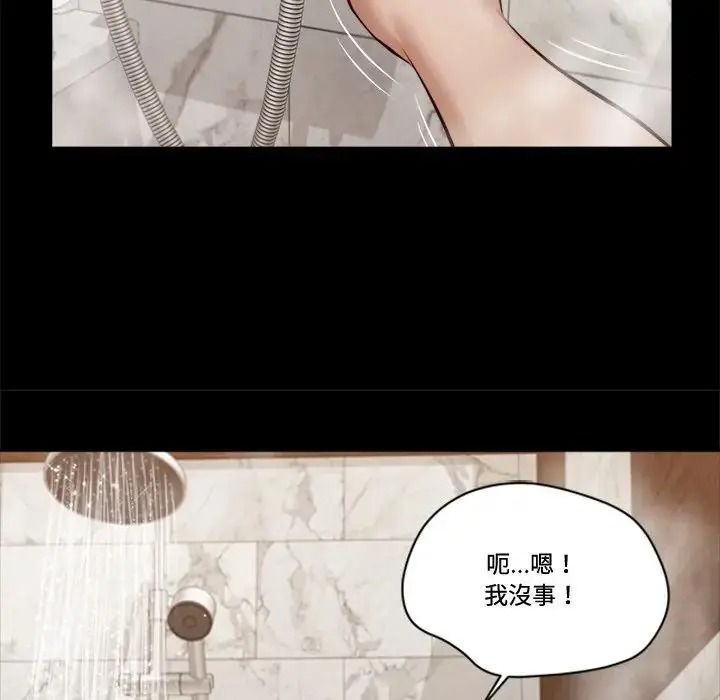 我的初体验 - 第30話 - page 22