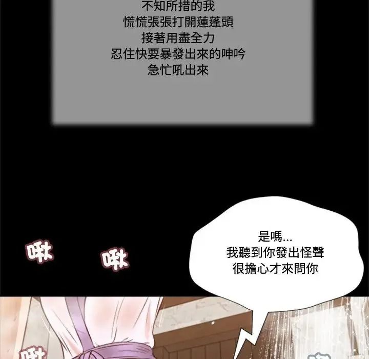 我的初体验 - 第30話 - page 24