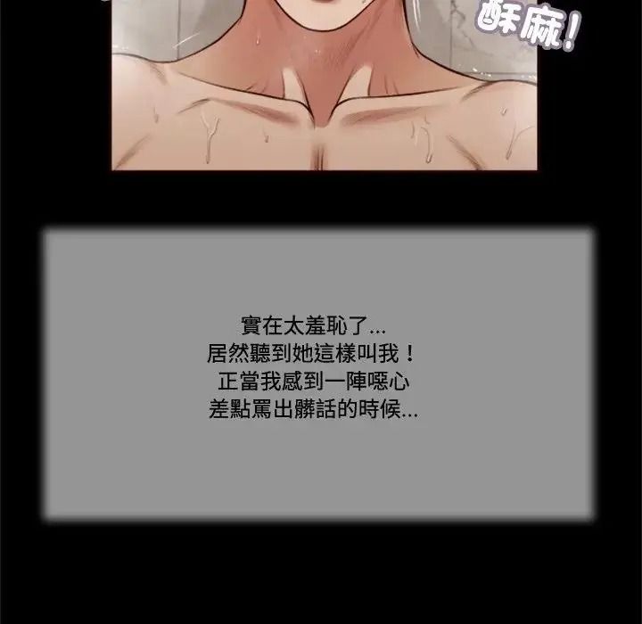 我的初体验 - 第30話 - page 49