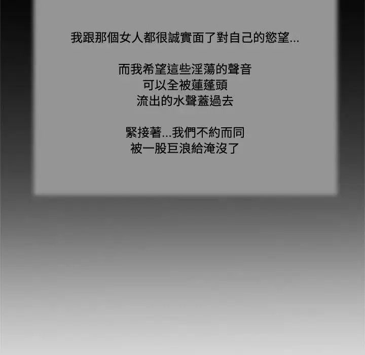 我的初体验 - 第30話 - page 69