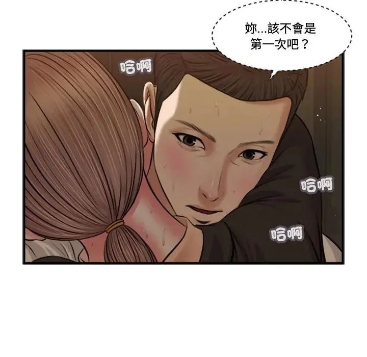我的初体验 - 第30話 - page 73