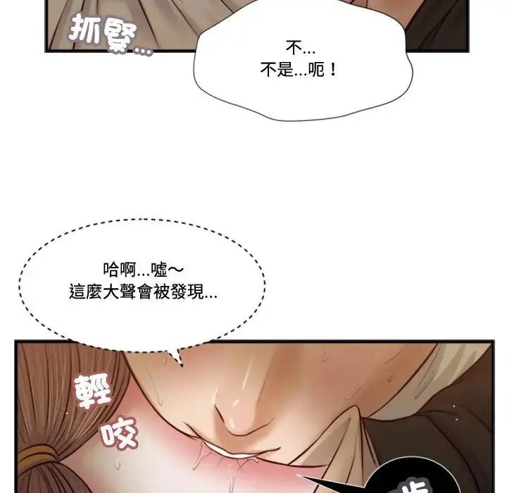 我的初体验 - 第30話 - page 76