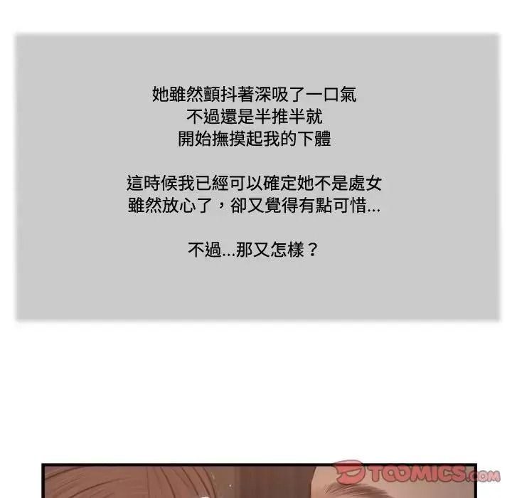 我的初体验 - 第30話 - page 86