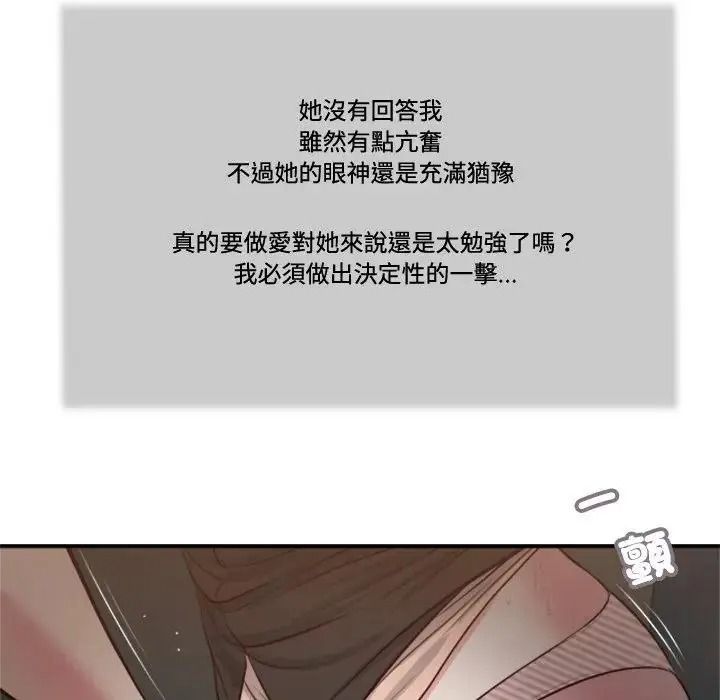 我的初体验 - 第30話 - page 89