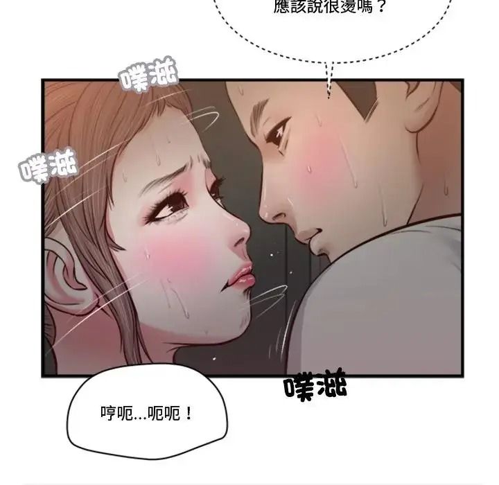 我的初体验 - 第30話 - page 96