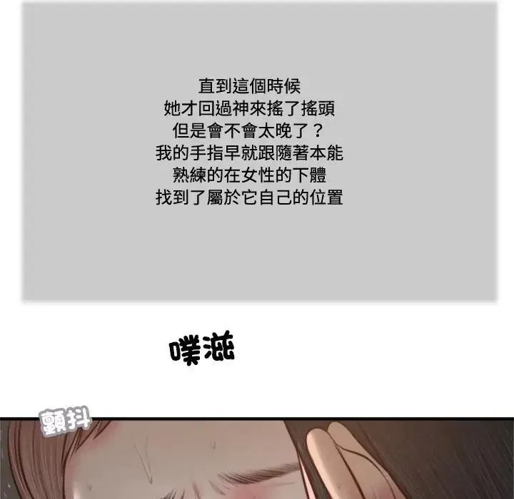 我的初体验 - 第30話 - page 97