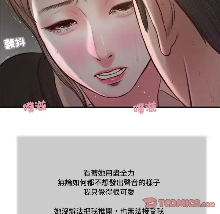 我的初体验 - 第30話 - page 98
