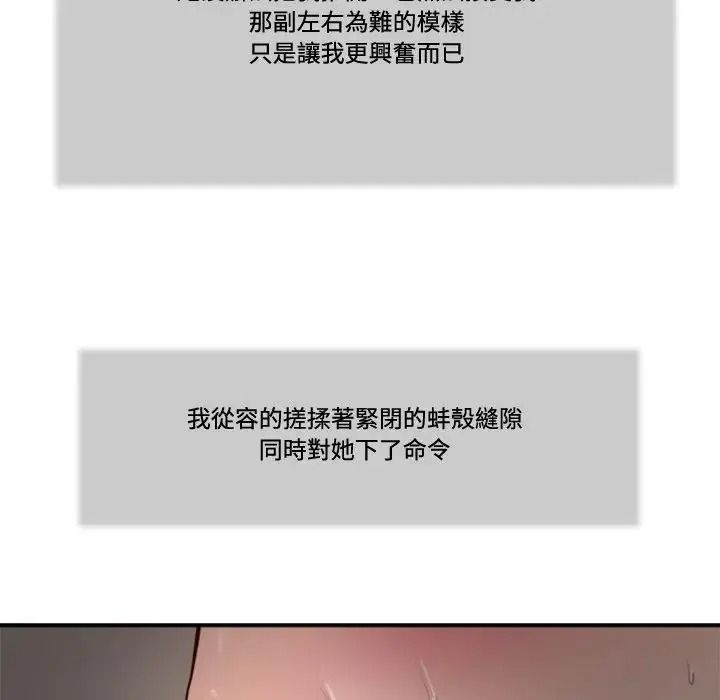 我的初体验 - 第30話 - page 99