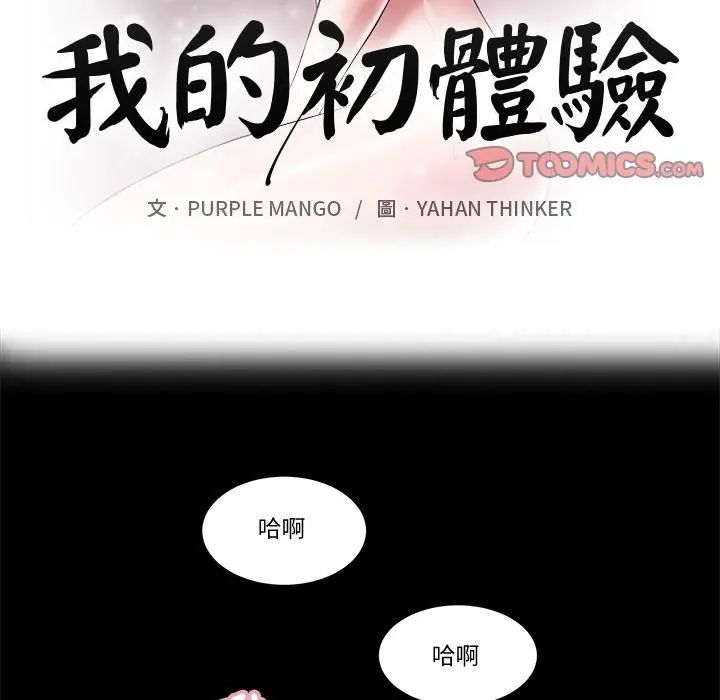 我的初体验 - 第21話 - page 2