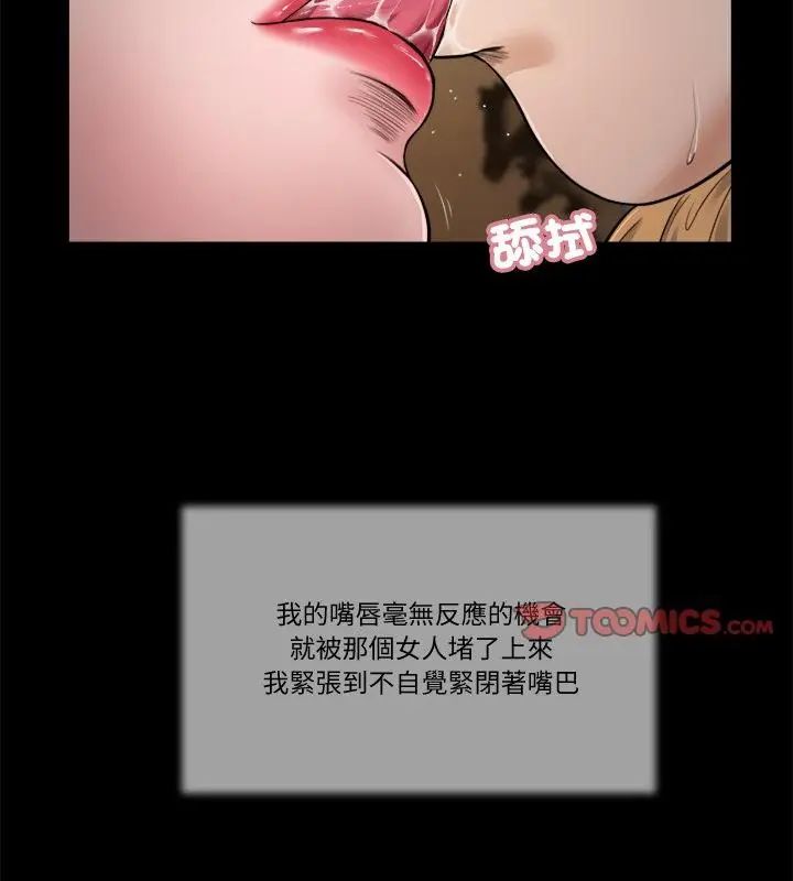 我的初体验 - 第21話 - page 19