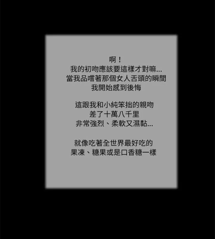 我的初体验 - 第21話 - page 25