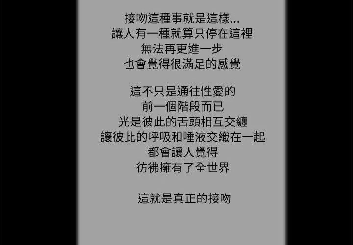 我的初体验 - 第21話 - page 32